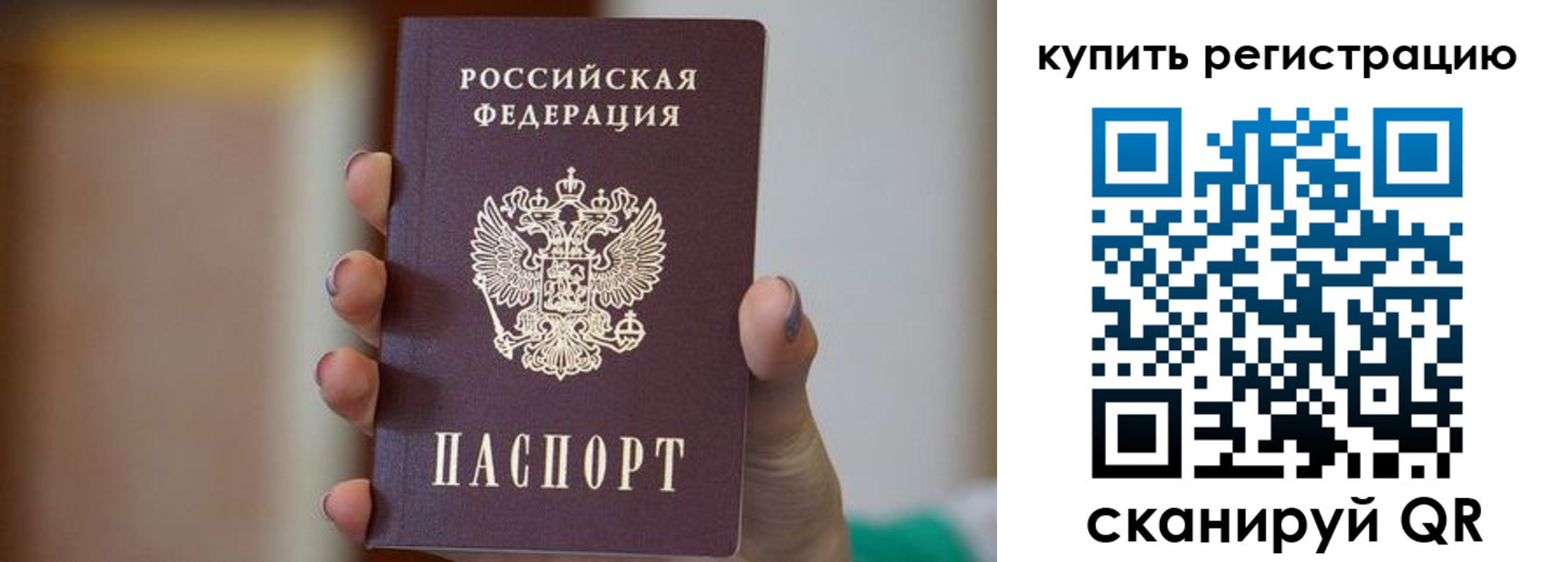 прописка в Щучье