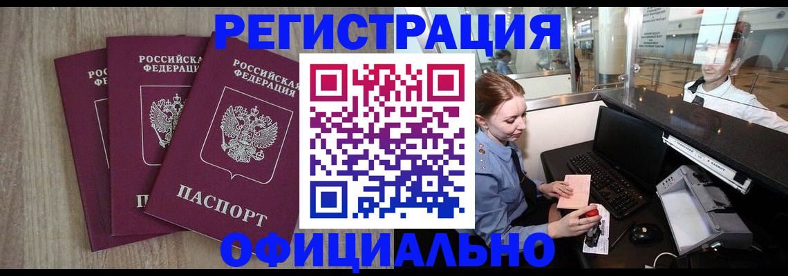 временная регистрация в Щучье